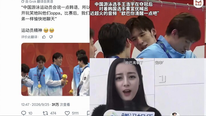กระทู้ดังในต่างประเทศ! นักกีฬาเหรียญทองจีน หวัง ฮ่าวอวี่ บอกนักกีฬาเกาหลีว่า “โอปป้า ตื่นหน่อย” เสีย