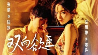🔥Zhang Chi & Yue Yuting - Mutual Desire 《双向欲臣》(2025) Eng Sub