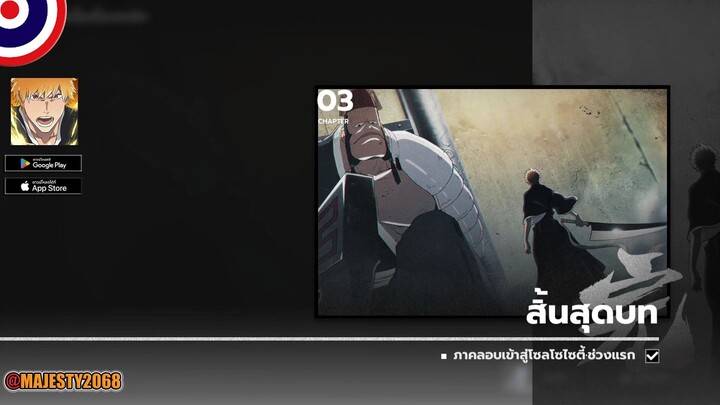 ภาคลอบเข้าสู่โซลโซไซตี้•ช่วงแรก | BLEACH SOUL RESONANCE #3