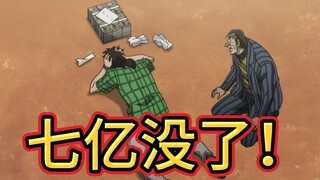 赌博默示录破戒篇33：男主血赚七亿奖金，分来分去又落得身无分文，开司心态崩溃！