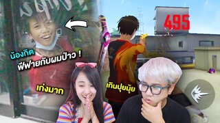 น้องกิต FF | ยิงหัวคมๆ ใครอยาก 1-1 ต้องดู | โบว์วี่ นนท์