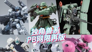 Cetak ulang terbatas jaringan PB seri Unicorn! Meriam MG Jesta, HG Jim 2 Tipe Setengah Serangan
