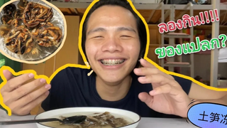 ถู ซุ่น ต้ง (土笋冻) ของดีของแปลกประจำเมืองเซี่ยะเหมิน (厦门) อ้วกแทบพุ่งง !!!