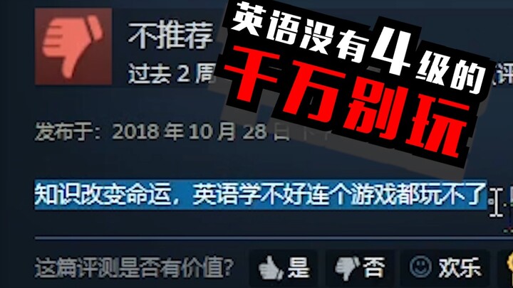 หากคุณไม่มีการทดสอบความสามารถภาษาอังกฤษระดับ 4 อย่าเล่นเกมนี้!