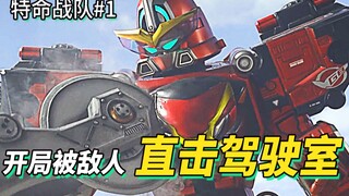 【某龙眼】离大谱，超级电脑要毁灭世界《特命战队》剧情解说