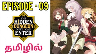 Hidden Dungeon Only I Can Enter | S1 E09 | Phantom Theif | Tamil  | Tamil Anime World