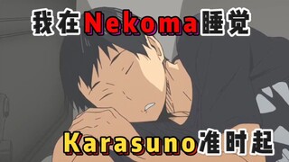 ⚡Saya tidur di Nekoma dan Karasuno bangun tepat waktu⚡