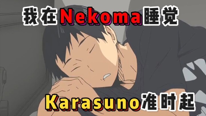 ⚡Saya tidur di Nekoma dan Karasuno bangun tepat waktu⚡