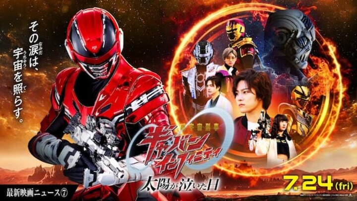 [Teaser 7] Super Space Sheriff Gavan Infinity The Movie: The Day the Sun Cried