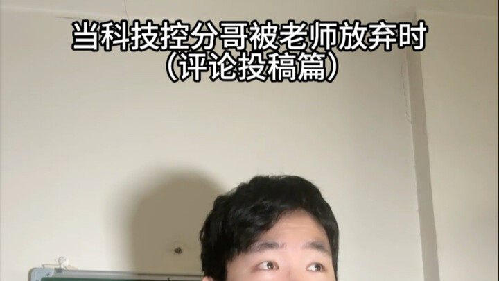 When the tech-savvy class monitor was abandoned by the teacher, he scored 7.5.