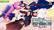 เกมรักทะลุมิติ ปี1 ตอนที่ 14 //แก้ไขเสียงไม่ตรงกับภาพ//
