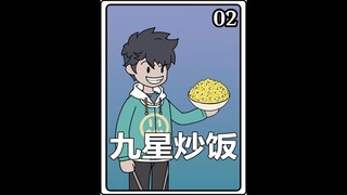 九星炒饭02：你明码标价一碗牛肉面2万块，众人都认为你肯定是想钱想疯了，殊不知你其实是在做亏买卖！