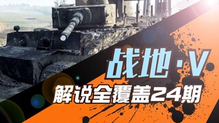 Tank: Panzer Vor! [Commentary Coverage 24 Issues]