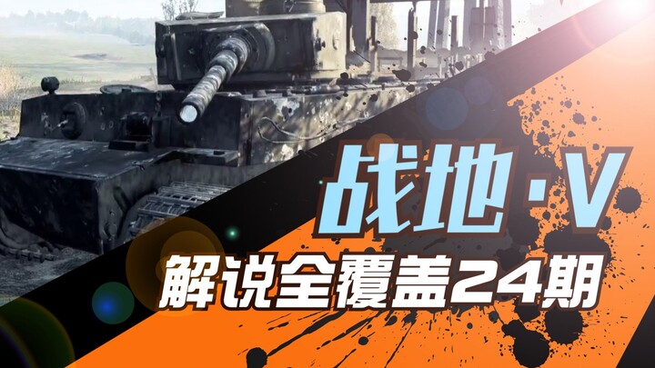 Tank: Panzer Vor! [Commentary Coverage 24 Issues]