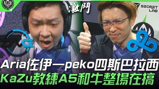 DFM vs C9 สึนามิ! Aria Zoe หนึ่ง Peko สี่ สปาราซี โค้ช KaZu A5 และเนื้อวัวทำทุกอย่างตลอดทั้งเกม! | ไ