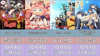 Jadwal tayang acara baru Oktober [Acara baru musim gugur/Oktober 2025]