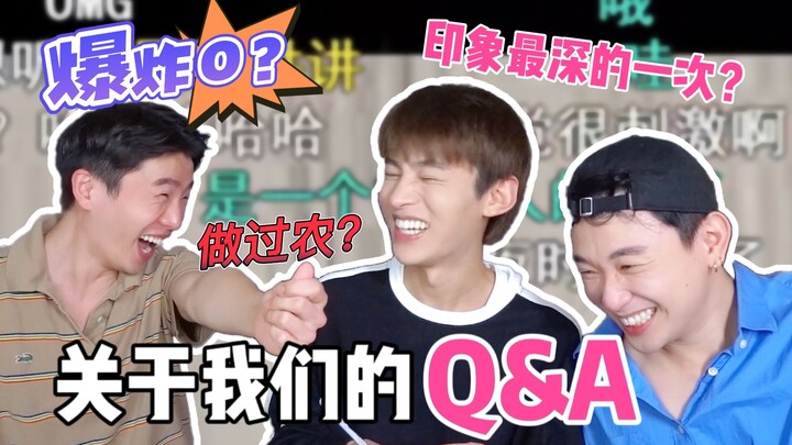 关于我们的Q&A：做过农？爆炸0？印象最深刻的一次？