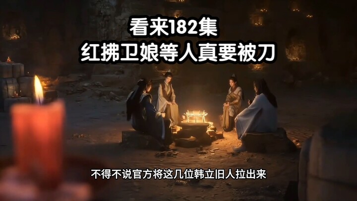 It looks like in episode 182, Hongfu and the Weiniang ladies are really going to be cut down.