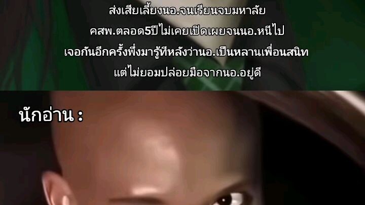 ผมรู้แต่ผมไม่มีหลักฐานว่าIนี่สายเป....