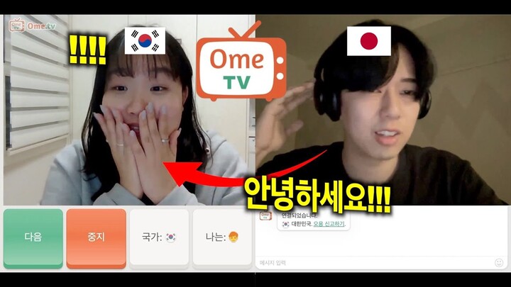 🇯🇵Japanese pranking Koreans in perfect Korean on Ometv | pranks | Omegle