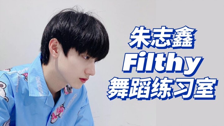 【朱志鑫】211007 Filthy伪直拍