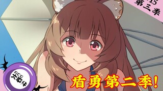 tgs多年铁则竟被原神打破？盾勇第二季制作！【ACG大事件】