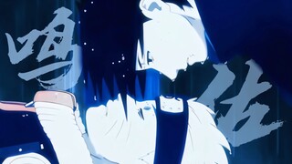 【鸣佐】缘分落地生根是我们