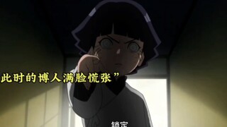 博人弄坏向日葵的娃娃，向日葵怒开白眼!