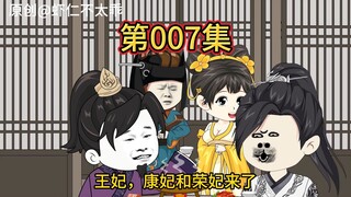 第七集，众人求购花露水