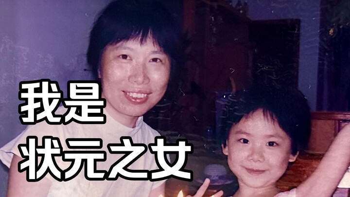 เป็นยังไงเมื่อแม่เคยเป็นอันดับหนึ่งการสอบเข้ามหาวิทยาลัยเมื่อ 40 ปีก่อน?