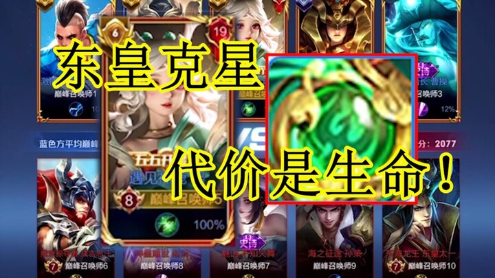 ไอเทมที่ตงหวงกลัวที่สุด อาจเป็นไอเทมที่คนเล่นกันน้อยที่สุดด้วย เหตุผลก็คือต้นทุนในการใช้มันสูงเกินไป