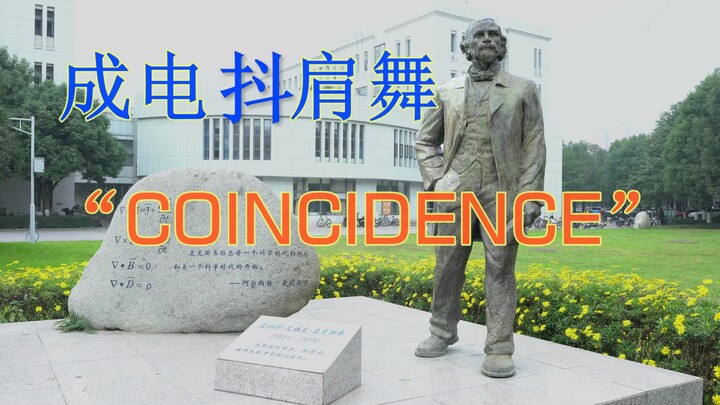 【University of Electronic Science and Technology of China】Shake your shoulders with Maxwell~Coincida