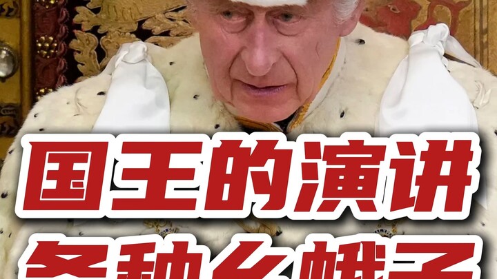 The King’s Speech: Netizens’ oddly specific points of interest…