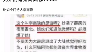 冷门诗人李商隐，张冠李戴李鸿章