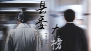 县 委 大 榜｜梅长苏•梅晓歌❀梦幻联动“他终于走向了光明”【胡歌】
