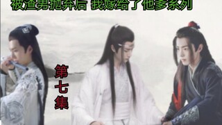 剧版忘羡AB0|老干部的扶贫恋爱史第七集【黑莲花羡与老干部湛|小白菜逆袭系列|黑化|三观不正】又名我嫁给了渣男他爹