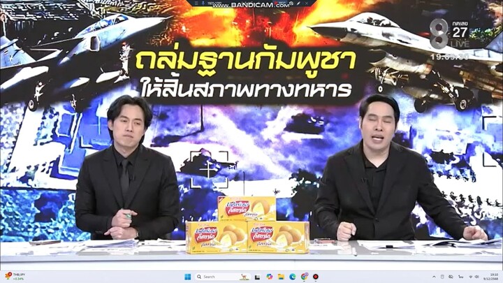 โฆษณาคั่นลุยชนข่าว - 1