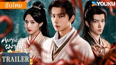 ตัวอย่างซีรีส์ใหม่ | คัมภีร์สวรรค์ผงาดฟ้า Treasure At Dawn | หลี่หงอี้ / ซูเสี่ยวถง | YOUKU