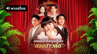 [ดูฟรีเต็มเรื่อง] ครอบครัวที่สมบูรณ์แบบของสาวพืช (พากย์ไทย)
