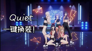 【A-SOUL】团舞《Quiet》一键换装！！