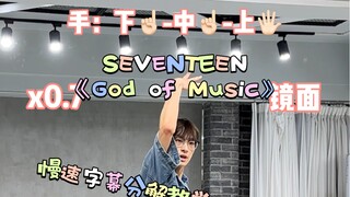 [Aze] SEVENTEEN's "God of Music" slow subtitle breakdown tutorial + original speed cover dance demon