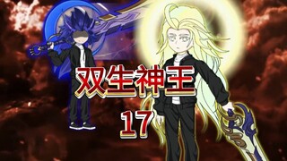แอนิเมชั่นต้นฉบับมิติที่สอง เพื่อนร่วมชั้นเซียวหลิง เทพแฝดราชา 17