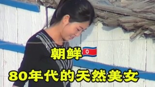 Gadis cantik alami Korea Utara era 80-an!