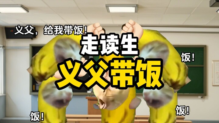 当我是班上唯一走读生
