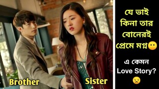 Brother Fall In L0ve With Sister and Proposed For Marriage 🤢 || Korean Movie Bangla Explanation