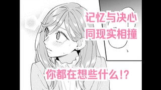 【橘漫/熟肉】决心与相撞的现实《契约姐妹》19 汉化补完计划第152期