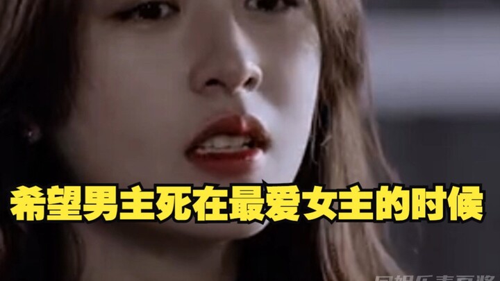 ความหวังครั้งแรก พระเอกตายในตอนที่รักนางเอกมากที่สุด