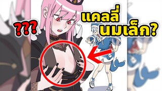 เมื่อ แคลลี่ เจอกับสิ่ง ที่ไม่คาดคิด? [Vtuber ซับไทย]