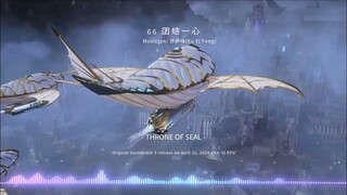 Donghua OST BGM | Throne of Seal 66 团结一心 | 背景原声音乐制作人 许伊峰(Xu Yi Feng) 神印王座(Shen Yin Wang Zuo)