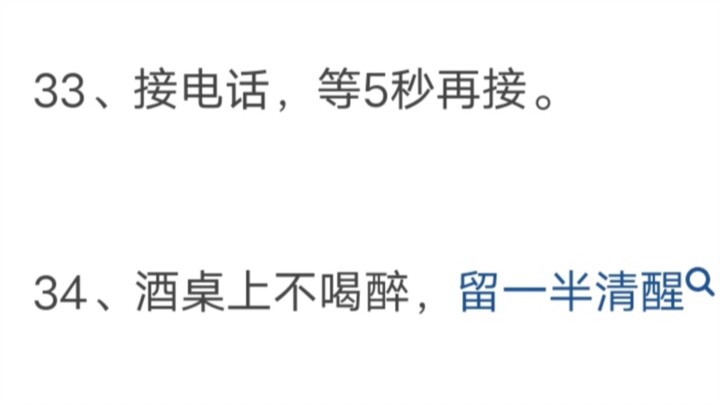 为人处世中有哪些令人钦佩的细节?